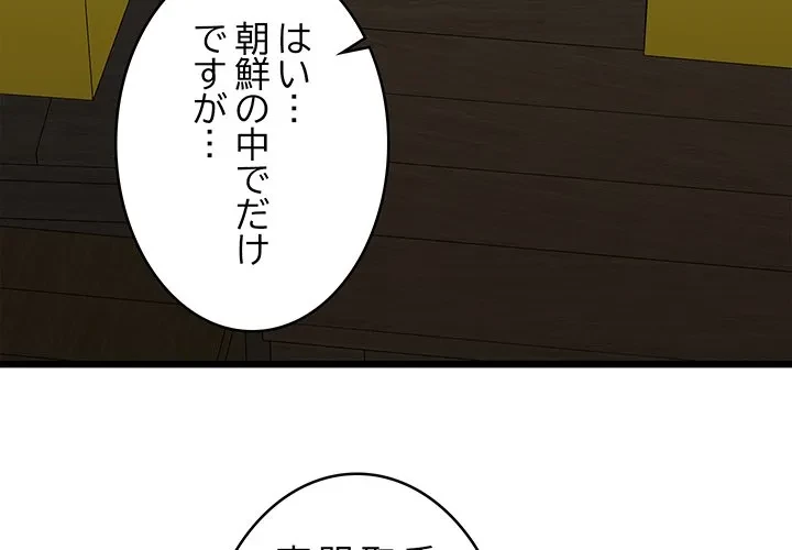 性医宝鑑～朝鮮時代にタイムスリップ!?～ 第37話 - 4