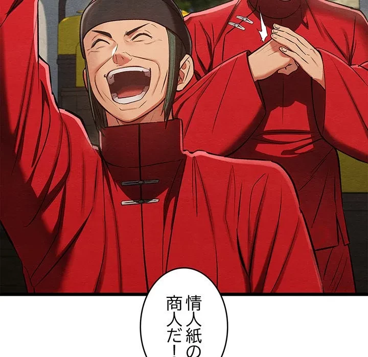 性医宝鑑～朝鮮時代にタイムスリップ!?～ 第37話 - 16