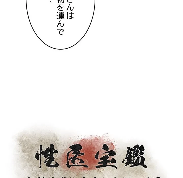 性医宝鑑～朝鮮時代にタイムスリップ!?～ 第37話 - 26