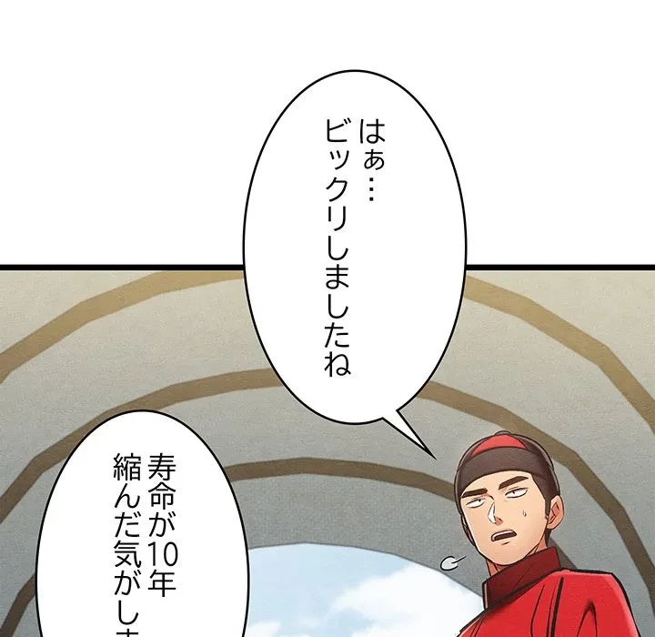 性医宝鑑～朝鮮時代にタイムスリップ!?～ 第37話 - 78