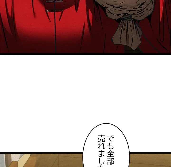 性医宝鑑～朝鮮時代にタイムスリップ!?～ 第37話 - 80