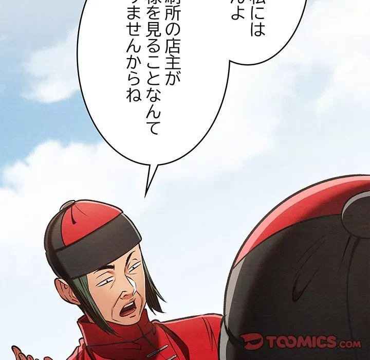 性医宝鑑～朝鮮時代にタイムスリップ!?～ 第37話 - 93