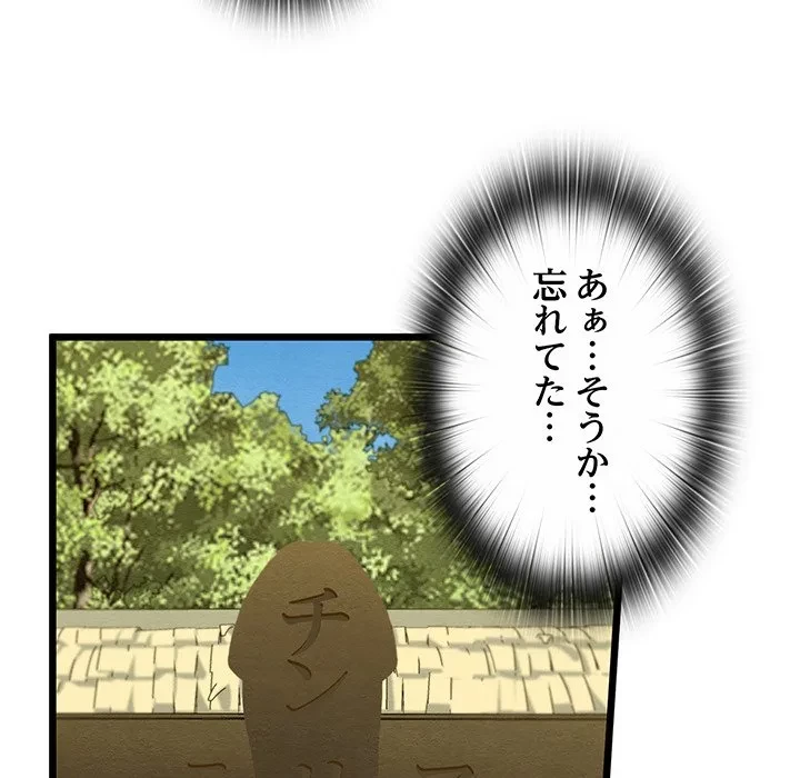 性医宝鑑～朝鮮時代にタイムスリップ!?～ 第37話 - 95