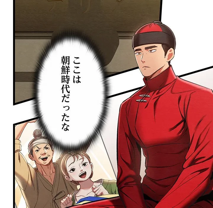 性医宝鑑～朝鮮時代にタイムスリップ!?～ 第37話 - 96