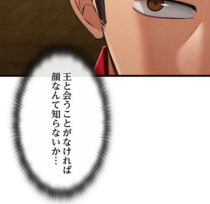 性医宝鑑～朝鮮時代にタイムスリップ!?～ 第37話 - 99