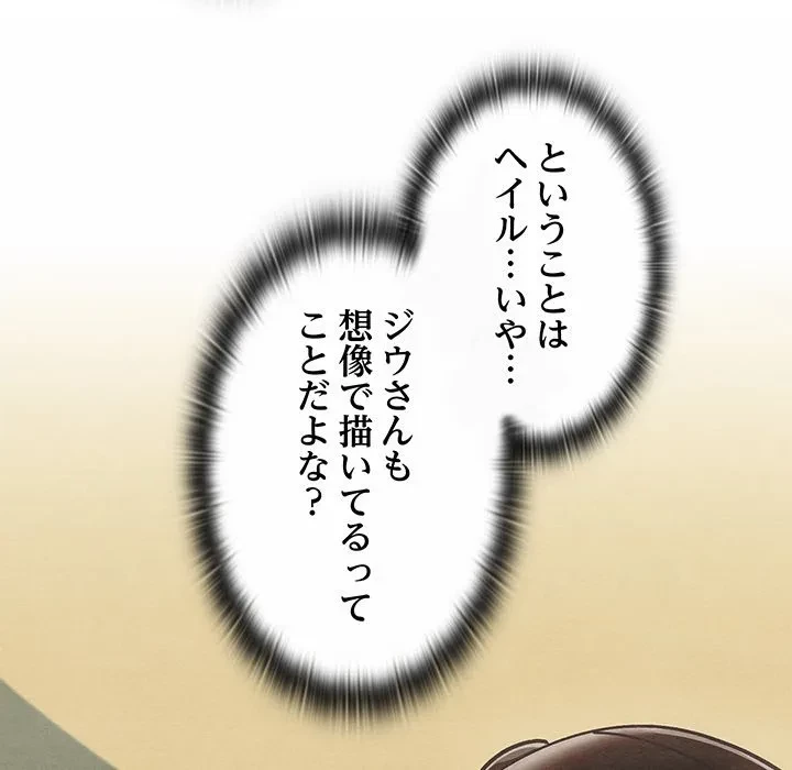 性医宝鑑～朝鮮時代にタイムスリップ!?～ 第37話 - 100