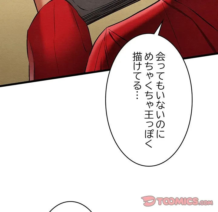 性医宝鑑～朝鮮時代にタイムスリップ!?～ 第37話 - 102