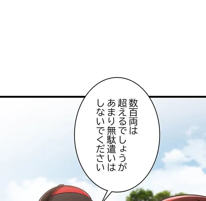 性医宝鑑～朝鮮時代にタイムスリップ!?～ 第37話 - 105