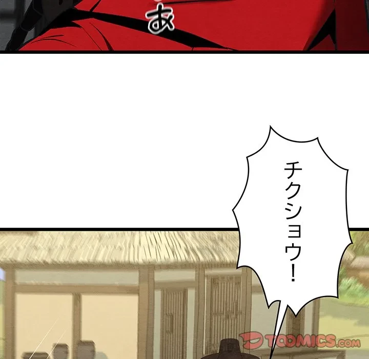 性医宝鑑～朝鮮時代にタイムスリップ!?～ 第37話 - 129
