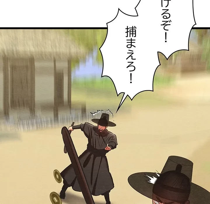 性医宝鑑～朝鮮時代にタイムスリップ!?～ 第37話 - 133