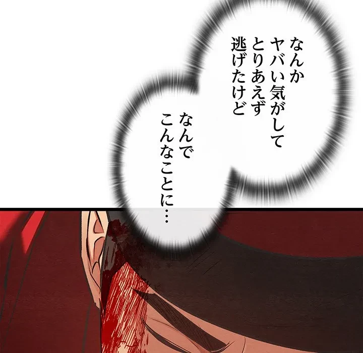 性医宝鑑～朝鮮時代にタイムスリップ!?～ 第37話 - 145
