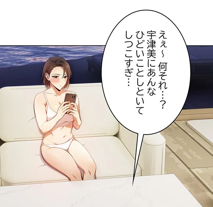 美女たちとのバコバコバカンス 第11話 - 61