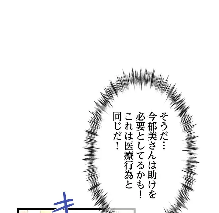 郁美さんが帰ってきた 第11話 - 42