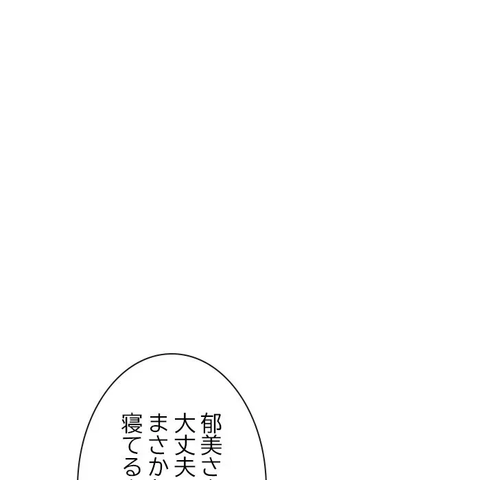 郁美さんが帰ってきた 第11話 - 44