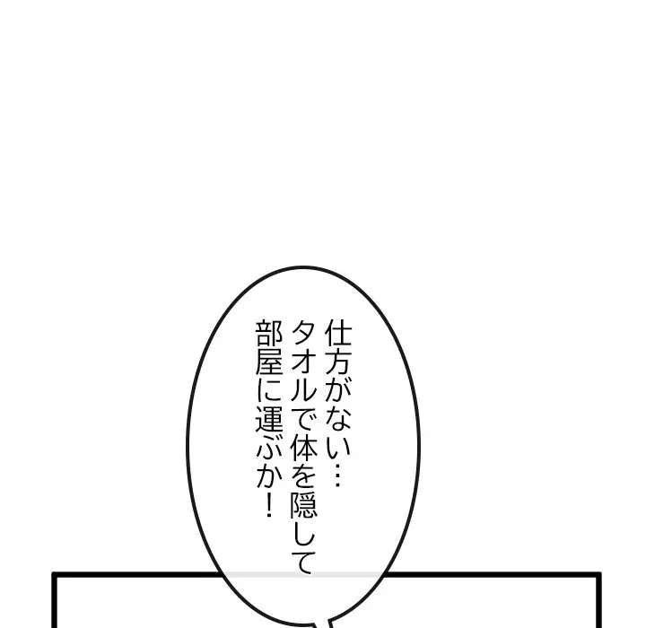 郁美さんが帰ってきた 第11話 - 65