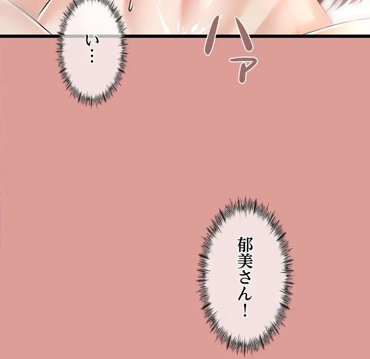 郁美さんが帰ってきた 第11話 - 108