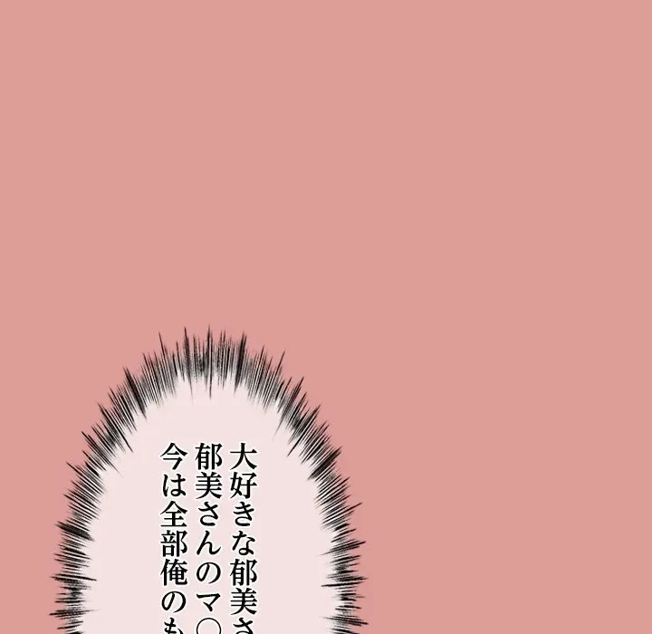 郁美さんが帰ってきた 第11話 - 109