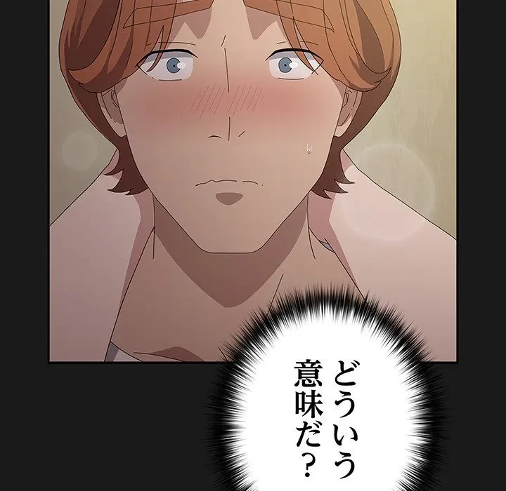 我が家のヒモ男 第82話 - 7