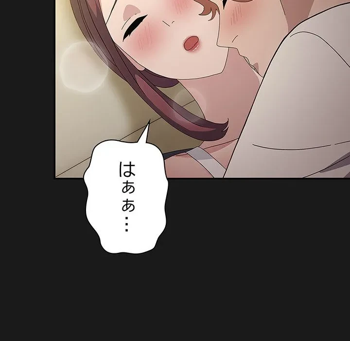 我が家のヒモ男 第82話 - 14