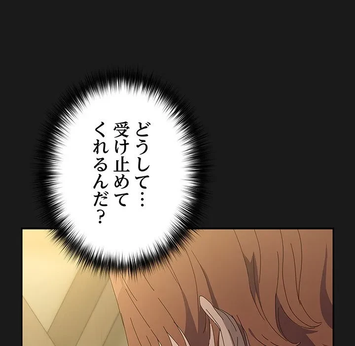 我が家のヒモ男 第82話 - 23