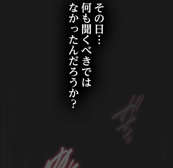 我が家のヒモ男 第82話 - 45