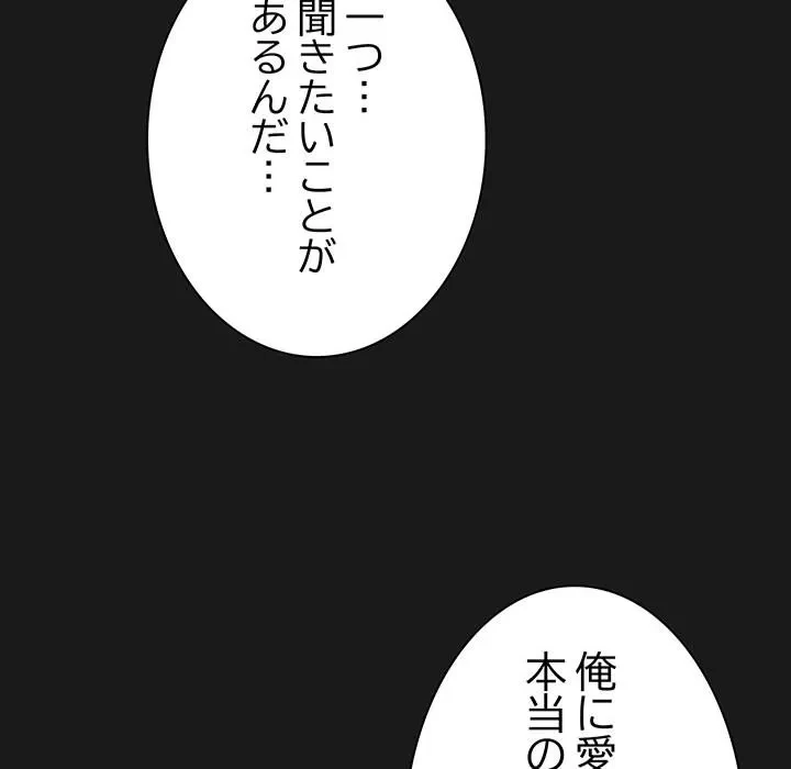 我が家のヒモ男 第82話 - 57