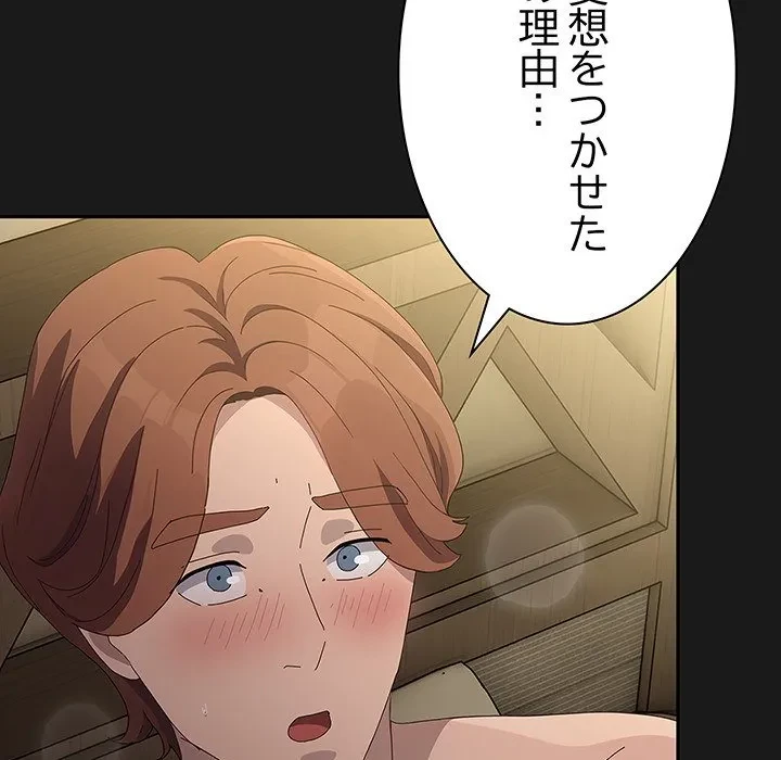 我が家のヒモ男 第82話 - 58