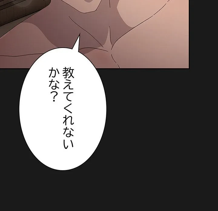 我が家のヒモ男 第82話 - 59