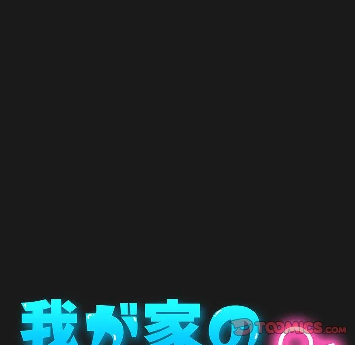 我が家のヒモ男 第82話 - 60