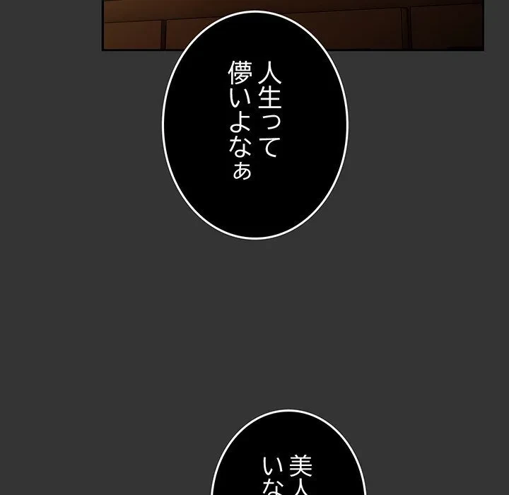 我が家のヒモ男 第82話 - 64