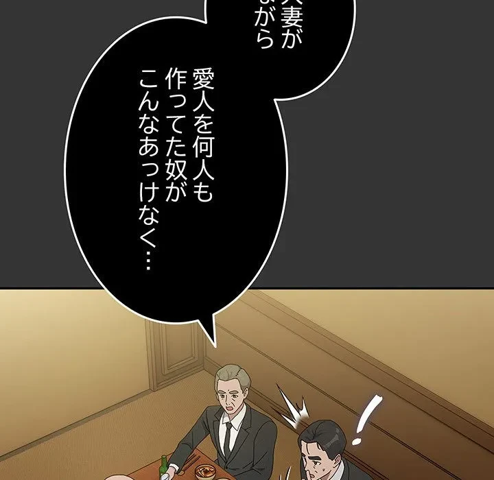 我が家のヒモ男 第82話 - 65