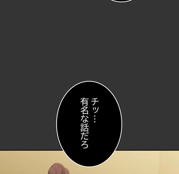 我が家のヒモ男 第82話 - 67