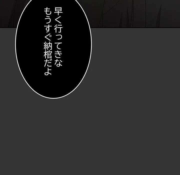 我が家のヒモ男 第82話 - 74