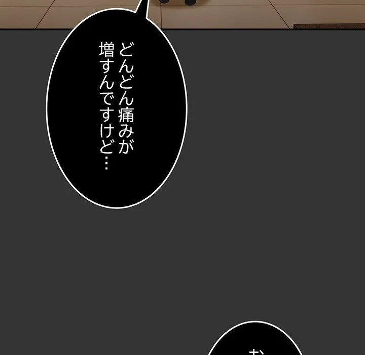 我が家のヒモ男 第82話 - 81