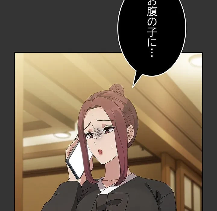 我が家のヒモ男 第82話 - 82