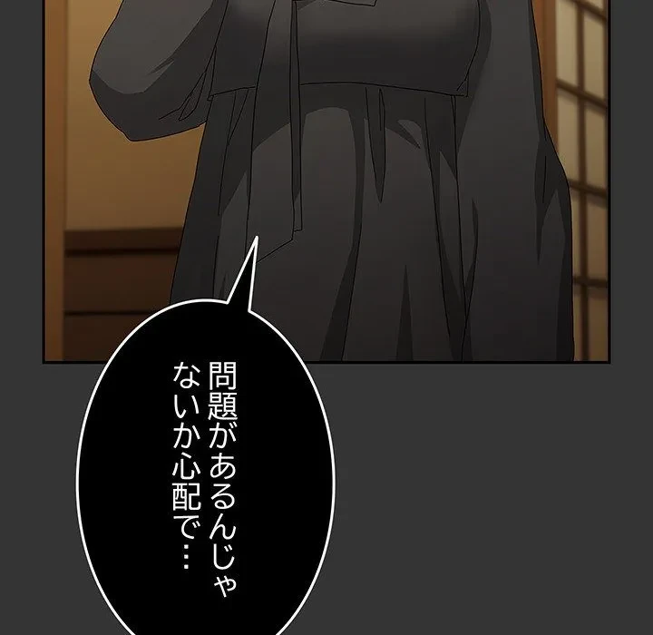 我が家のヒモ男 第82話 - 83