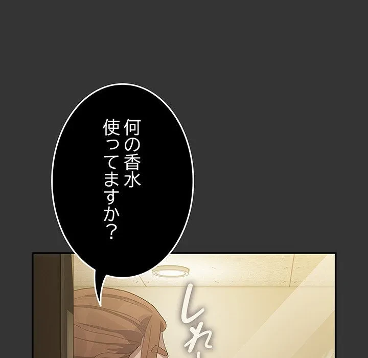 我が家のヒモ男 第82話 - 89