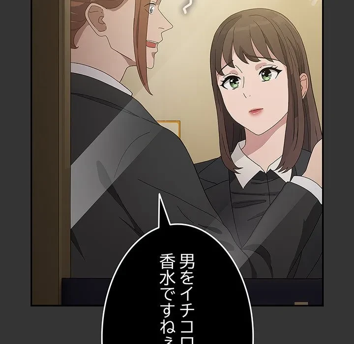 我が家のヒモ男 第82話 - 90