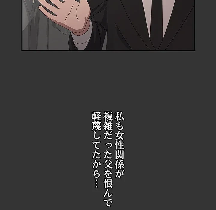 我が家のヒモ男 第82話 - 93