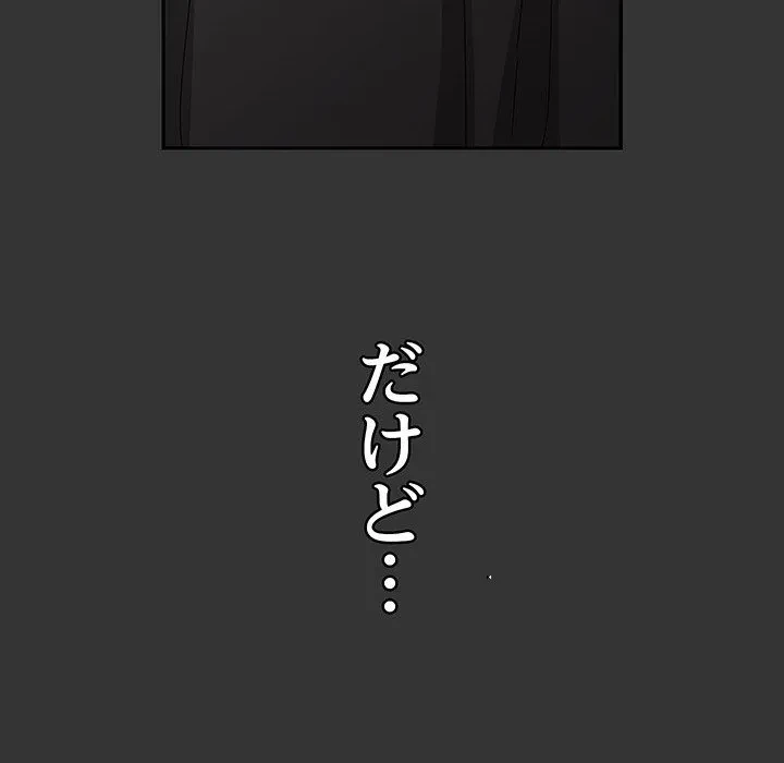 我が家のヒモ男 第82話 - 95