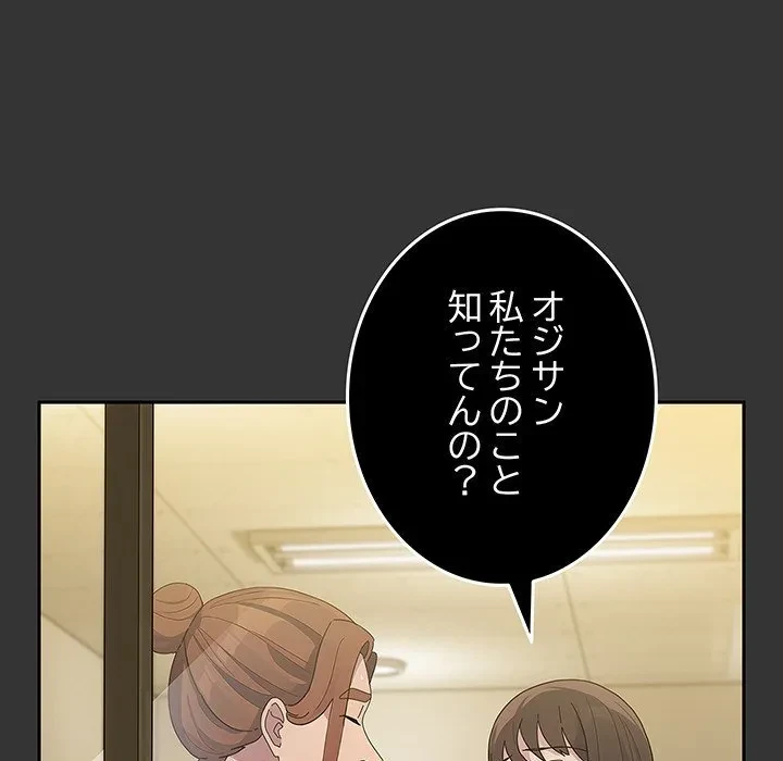 我が家のヒモ男 第82話 - 96