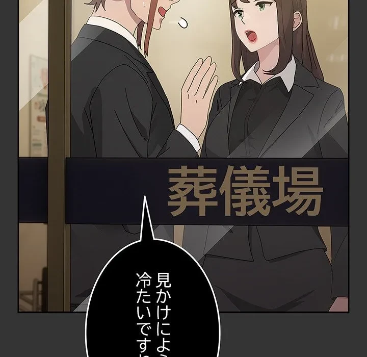 我が家のヒモ男 第82話 - 97