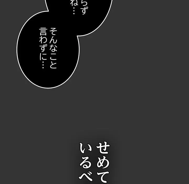 我が家のヒモ男 第82話 - 98