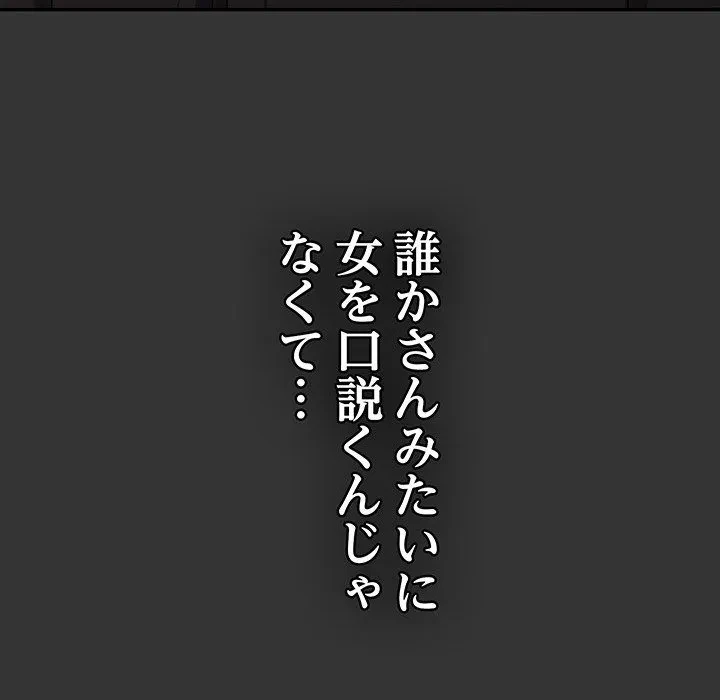 我が家のヒモ男 第82話 - 101