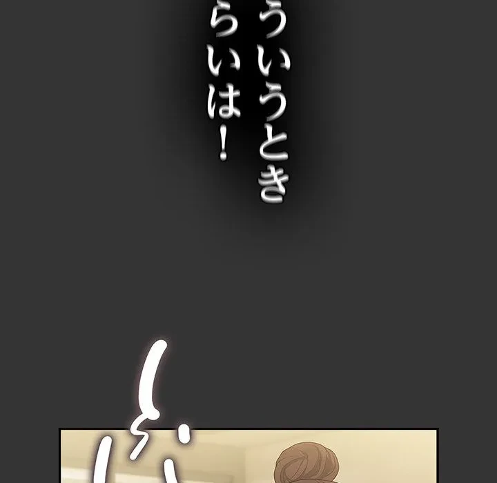 我が家のヒモ男 第82話 - 105