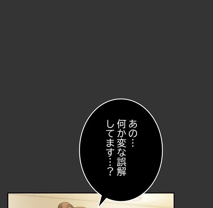 我が家のヒモ男 第82話 - 111