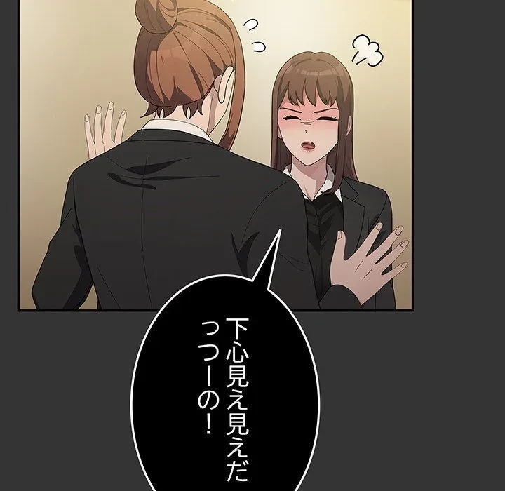 我が家のヒモ男 第82話 - 112