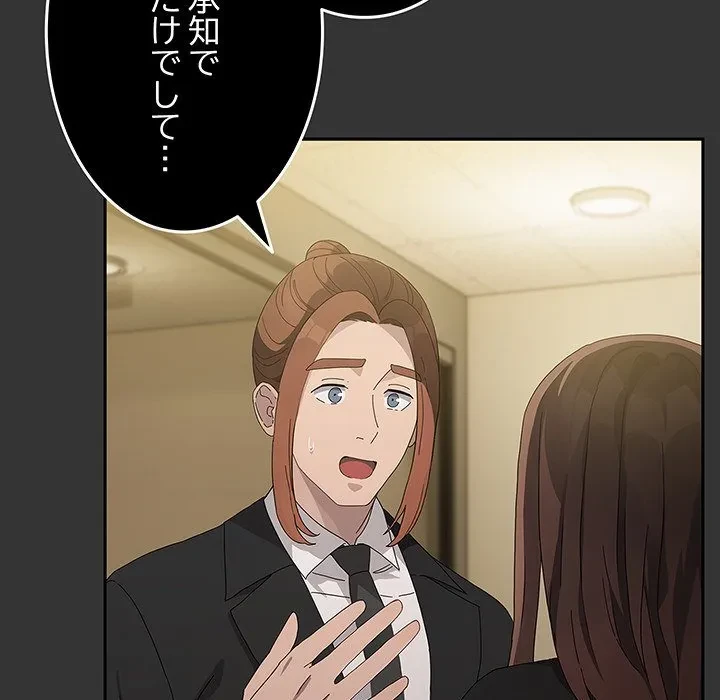 我が家のヒモ男 第82話 - 114