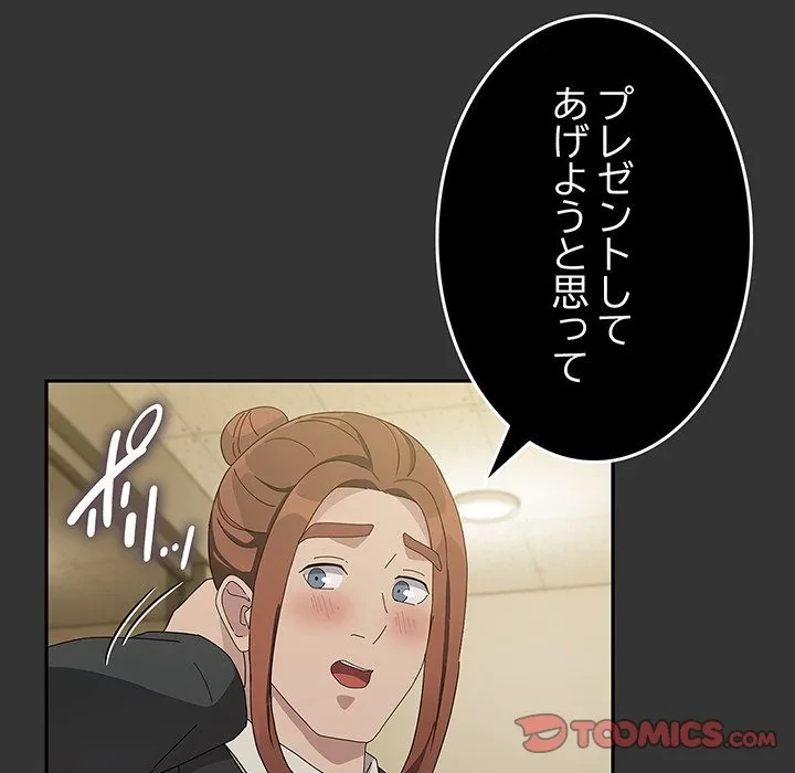 我が家のヒモ男 第82話 - 116