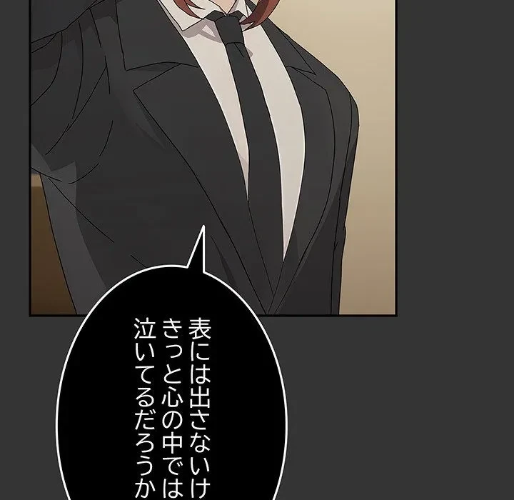 我が家のヒモ男 第82話 - 117